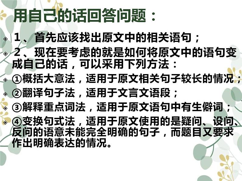 中考语文一轮专题复习：《现代文阅读题答题技巧》课件第4页