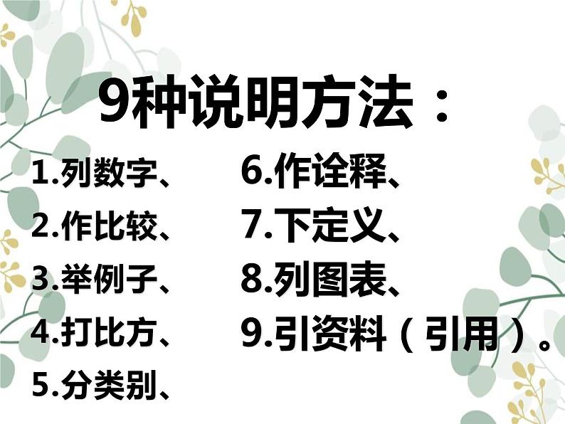 中考语文一轮专题复习：《现代文阅读题答题技巧》课件第6页
