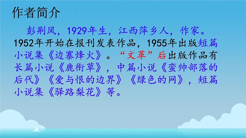 第15课《驿路梨花》课件-2023-2024学年统编版语文七年级下册第6页