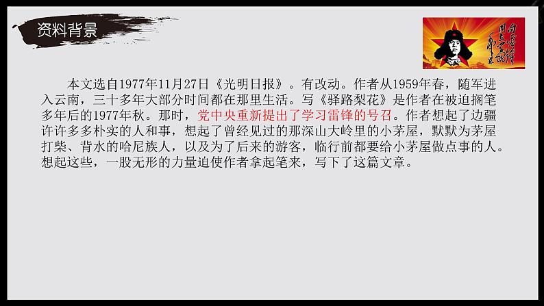第15课《驿路梨花》课件-2023-2024学年统编版语文七年级下册 (1)第7页