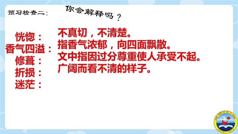 第15课《驿路梨花》课件+2023—2024学年统编版语文七年级下册05
