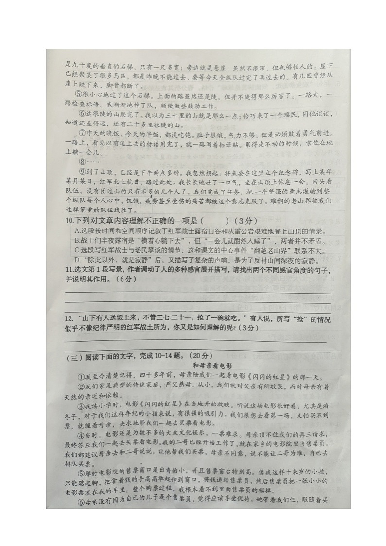 福建省南平市光泽县第一中学2023-2024学年七年级下学期第一次综合练习语文试题（图片版无答案）第3页