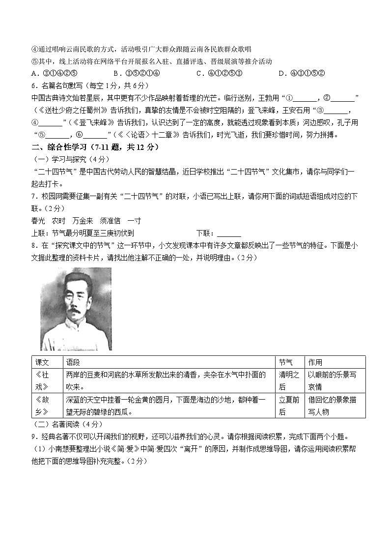 2024年云南省昭通市巧家县中考一模语文试题02