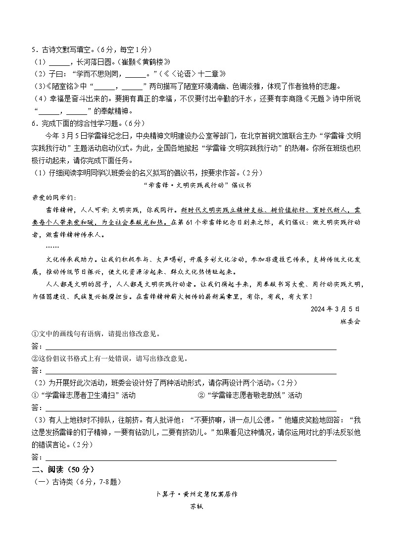 2024年湖南省娄底市涟源市中考一模语文试题02