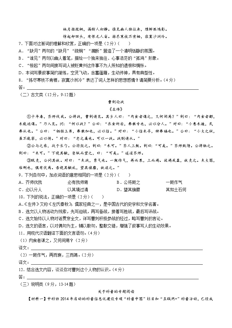 2024年湖南省娄底市涟源市中考一模语文试题03