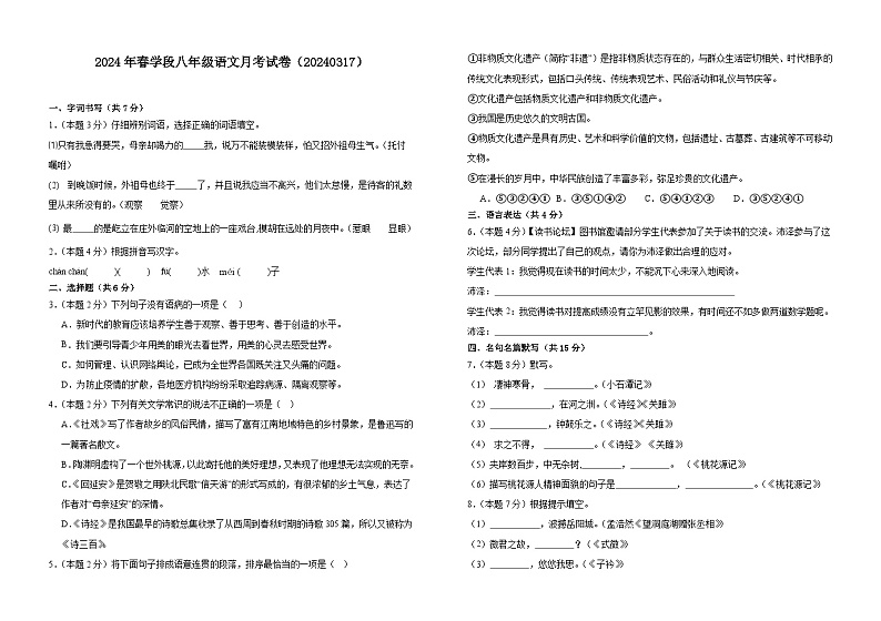 山东省聊城市莘县学校2023-2024学年八年级下学期3月月考语文试题第1页