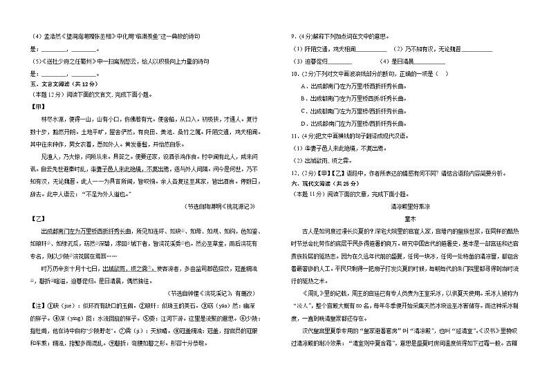 山东省聊城市莘县学校2023-2024学年八年级下学期3月月考语文试题第2页