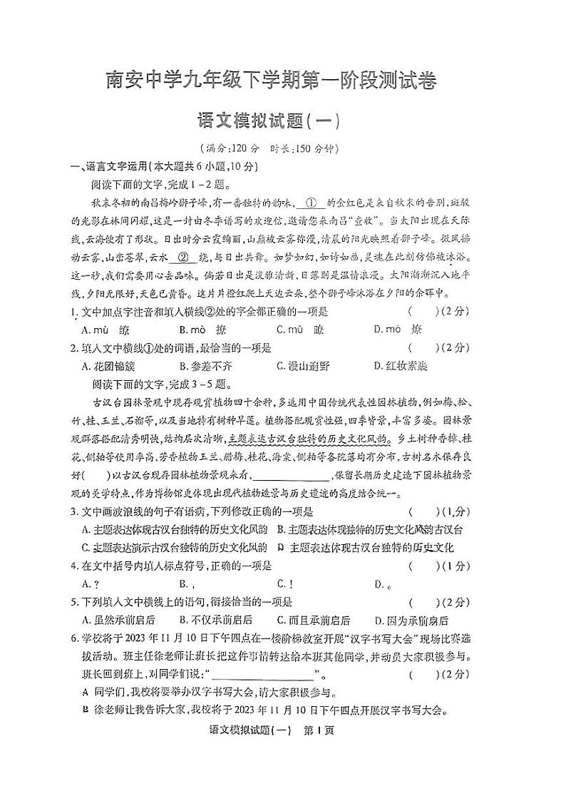 江西省大余县南安中学2023-2024学年九年级下学期一模考试语文试题第1页