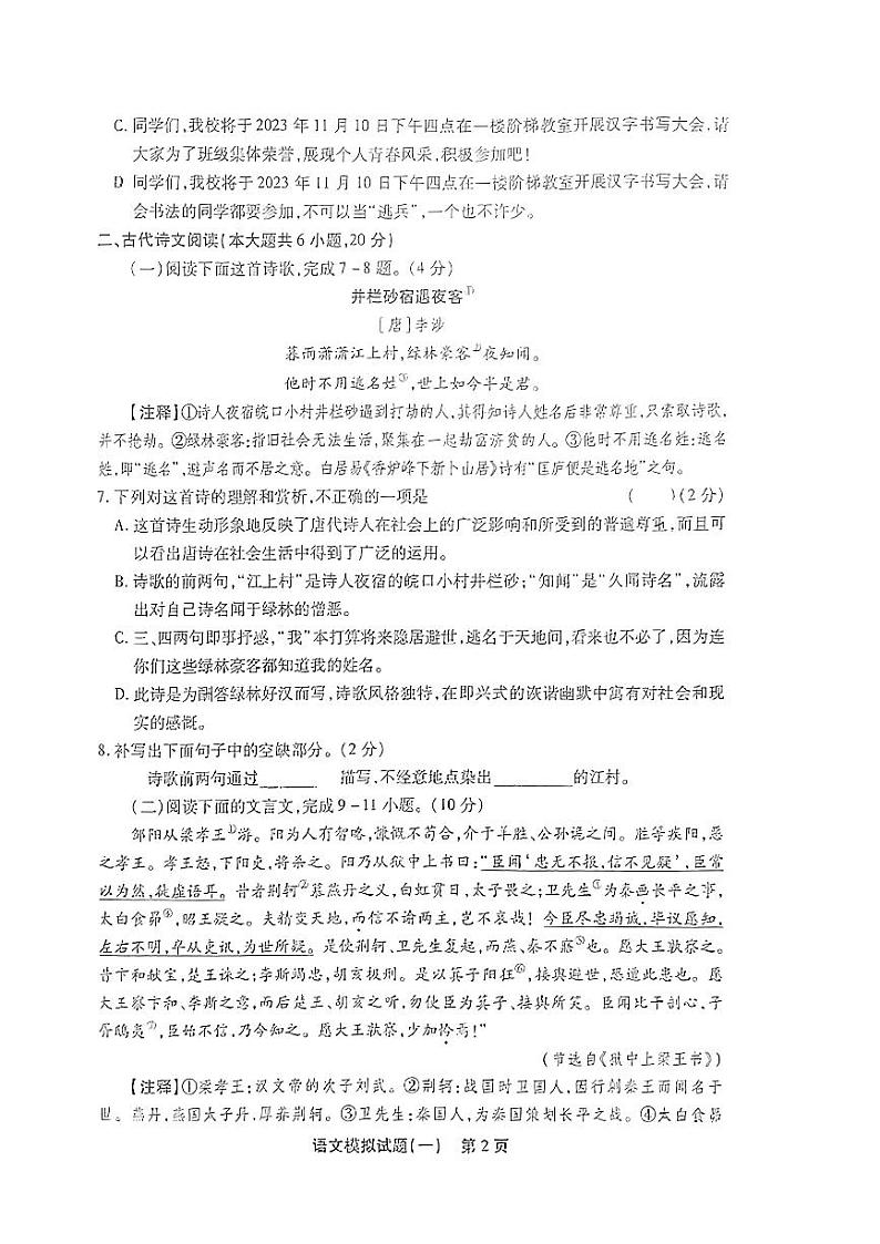 江西省大余县南安中学2023-2024学年九年级下学期一模考试语文试题第2页