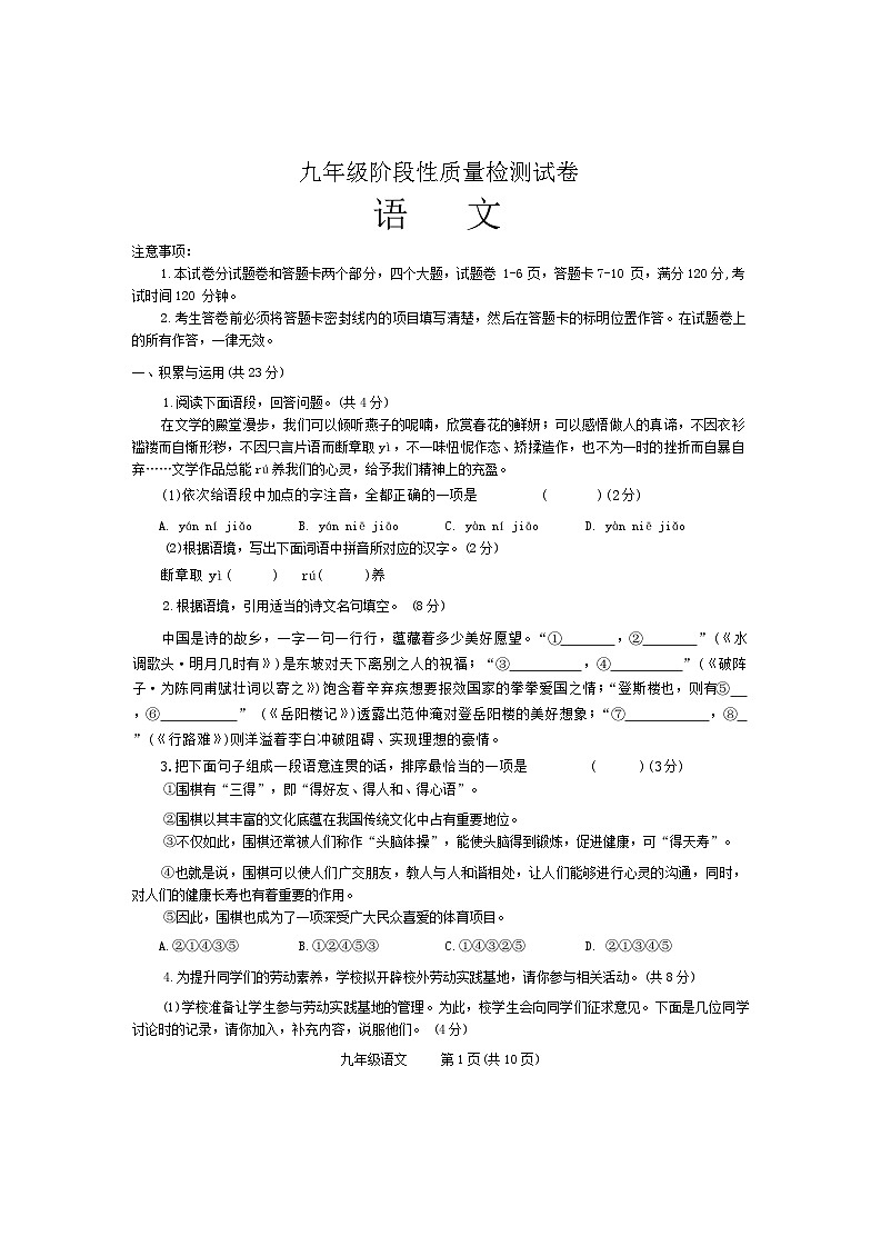 河南省焦作市沁阳市2023-2024学年九年级上学期第一次阶段性质量检测语文试卷第1页