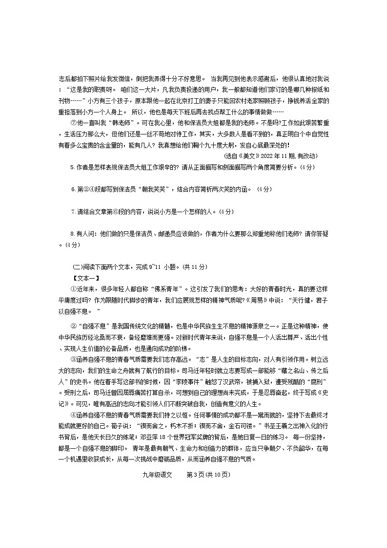 河南省焦作市沁阳市2023-2024学年九年级上学期第一次阶段性质量检测语文试卷第3页