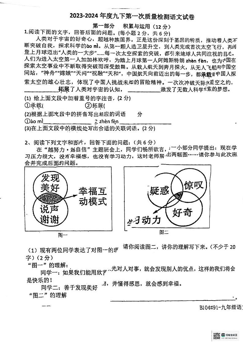 河北省廊坊市第四中学2023-2024学年九年级下学期3月月考语文试题01