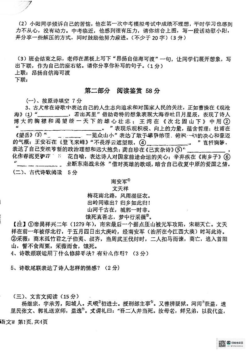河北省廊坊市第四中学2023-2024学年九年级下学期3月月考语文试题02