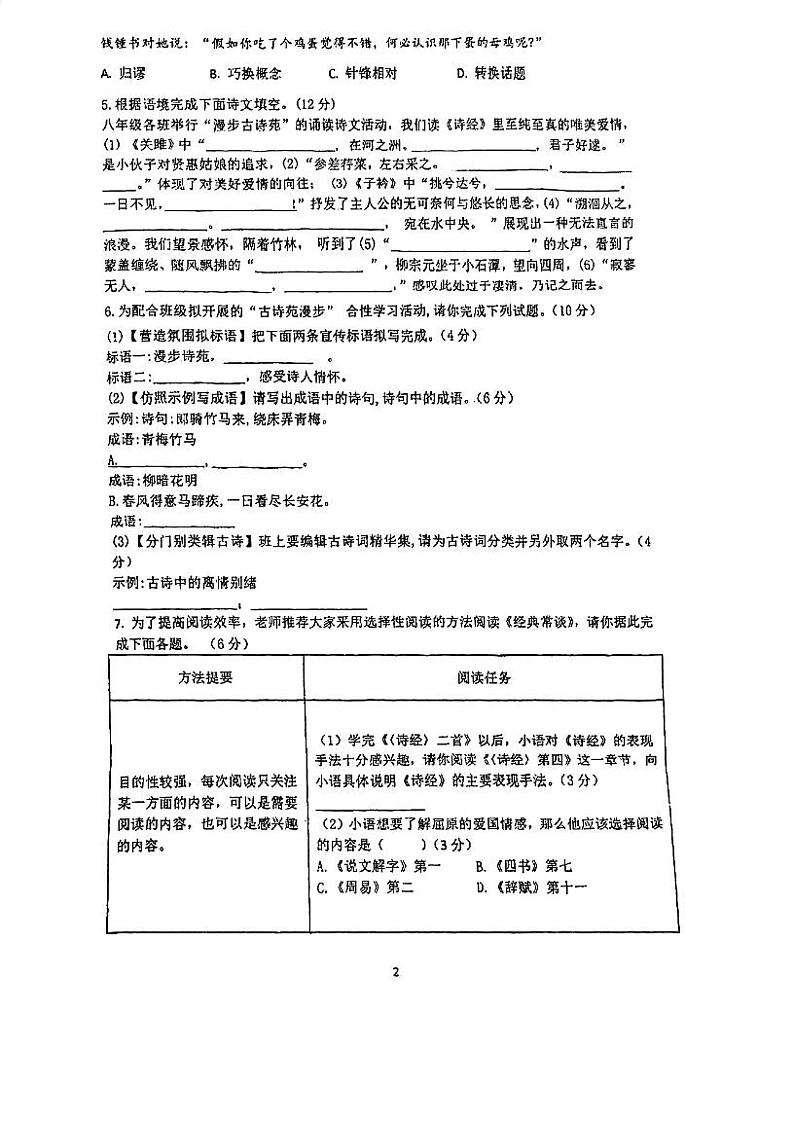江苏省南京市竹山中学2023-2024学年八年级下学期3月月考语文试题第2页