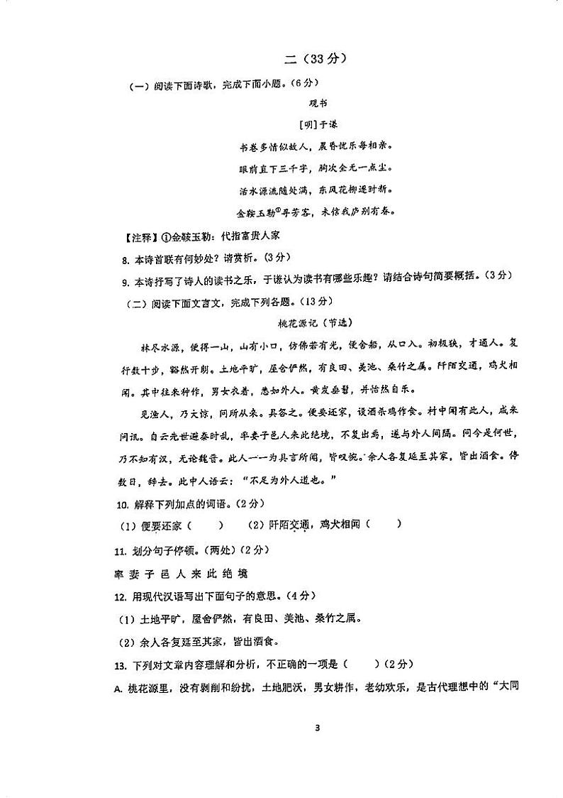 江苏省南京市竹山中学2023-2024学年八年级下学期3月月考语文试题第3页