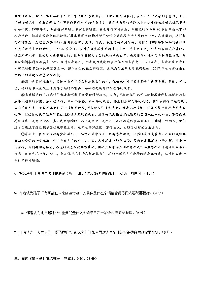 湖北省武汉市外国语学校2023-2024学年度下学期3月学情调研九年级语文试卷第3页