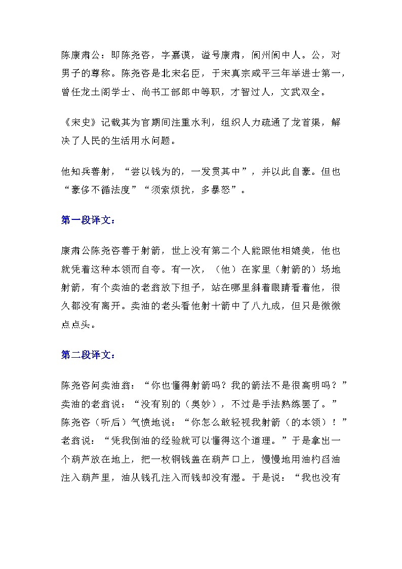 第13课《卖油翁》教学设计   部编版语文七年级下册第2页