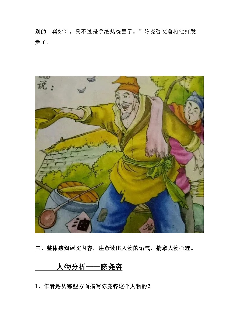 第13课《卖油翁》教学设计   部编版语文七年级下册第3页