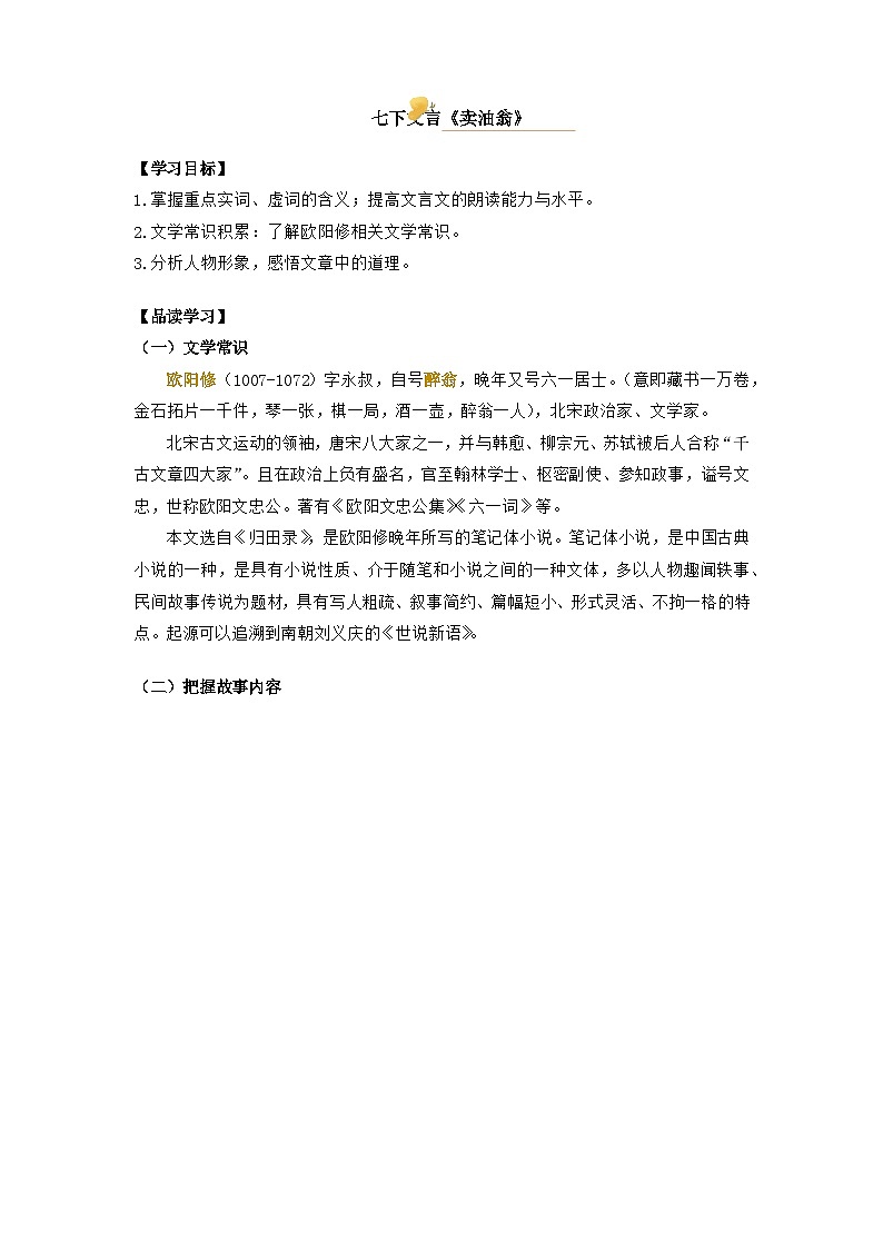 第13课《卖油翁》知识点梳理   部编版语文七年级下册第1页