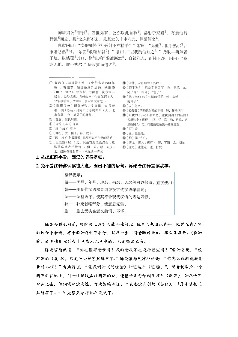 第13课《卖油翁》知识点梳理   部编版语文七年级下册第2页