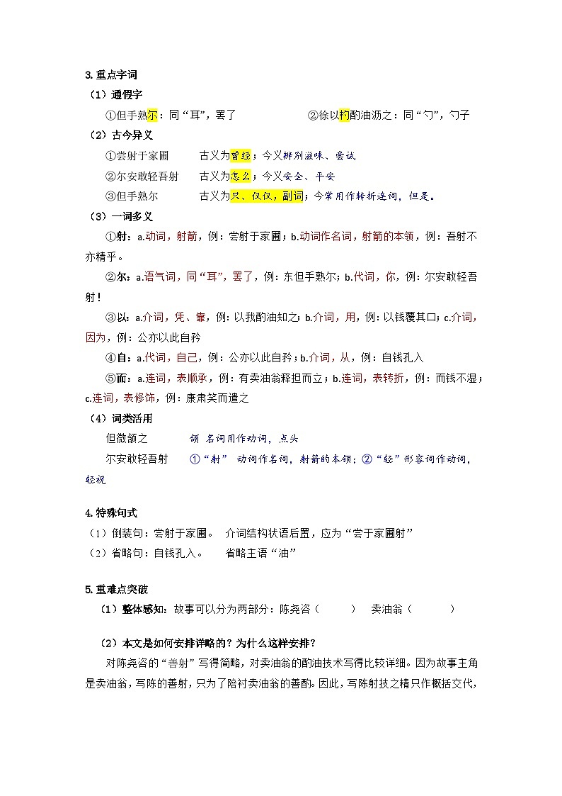 第13课《卖油翁》知识点梳理   部编版语文七年级下册第3页