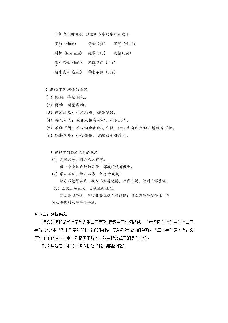 第14课《叶圣陶先生二三事》课堂实录  部编版语文七年级下册第2页