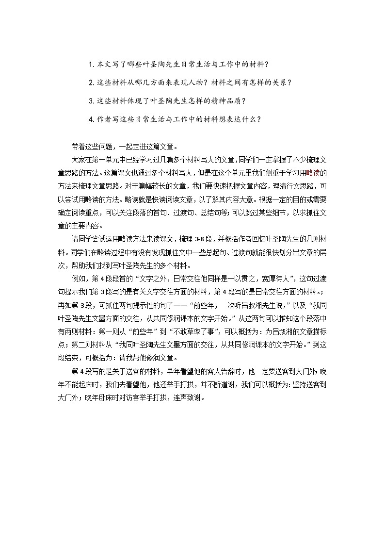 第14课《叶圣陶先生二三事》课堂实录  部编版语文七年级下册第3页