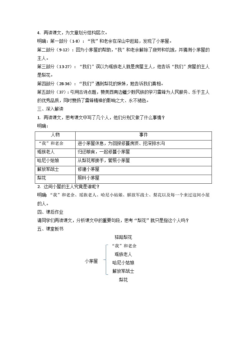 第15课《驿路梨花》教案    部编版语文七年级下册第2页