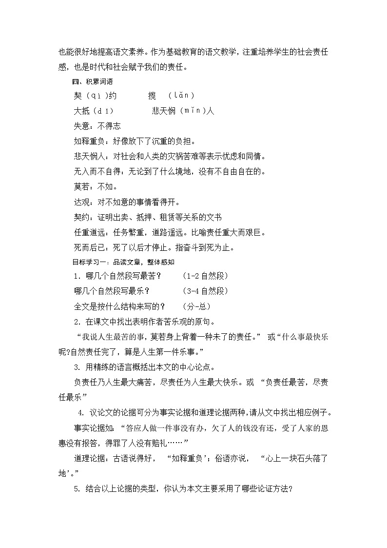 第16课《最苦与最乐》 教学设计  部编版语文七年级下册第2页