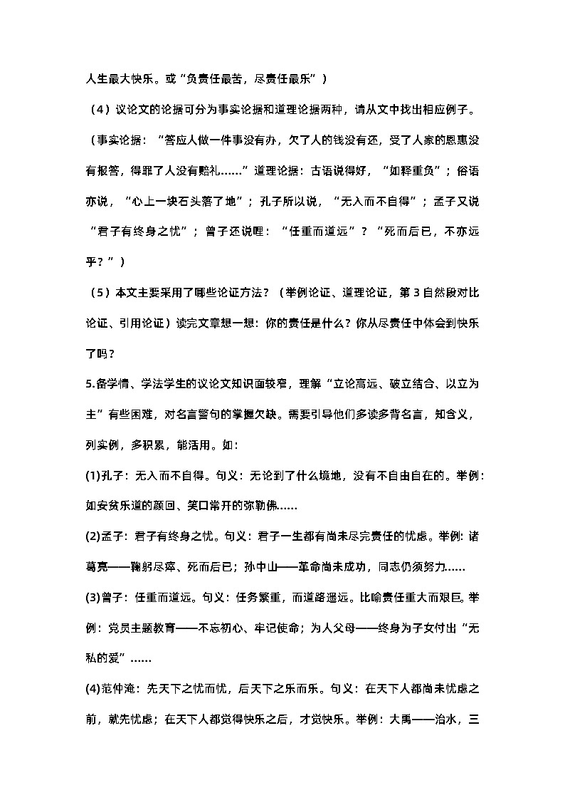 第16课《最苦与最乐》教案    部编版语文七年级下册第3页