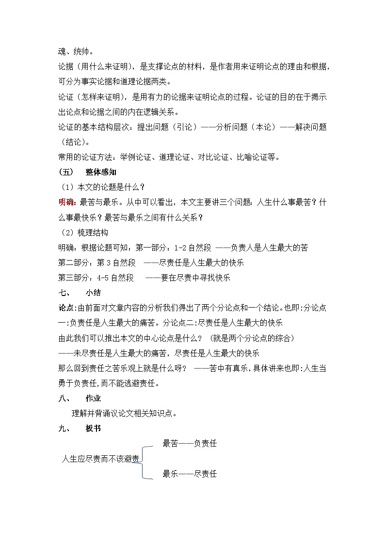 第16课《最苦与最乐》教学设计    统编版语文七年级下册第2页