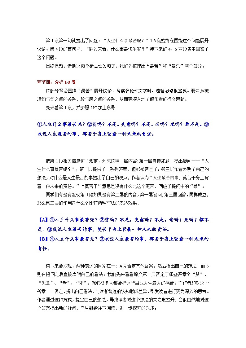 第16课《最苦与最乐》教学实录    部编版语文七年级下册第2页