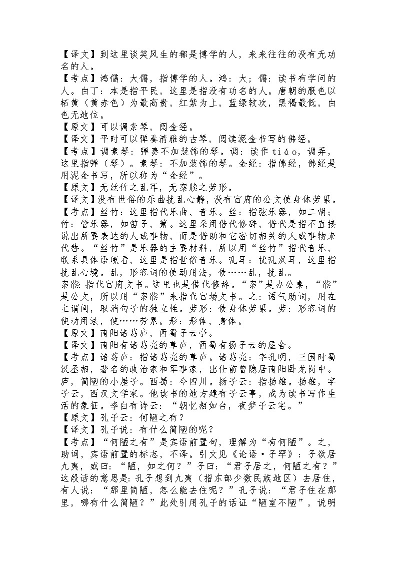 第17课《短文两篇——陋室铭》知识点梳理  部编版语文七年级下册第2页