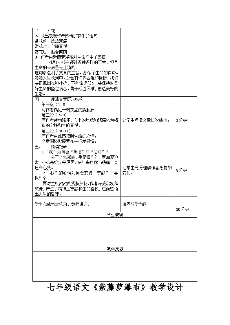 第18课《紫藤萝瀑布》教学设计  部编版语文七年级下册第2页