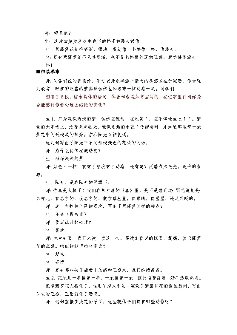 第18课《紫藤萝瀑布》课堂实录 部编版语文七年级下册第2页