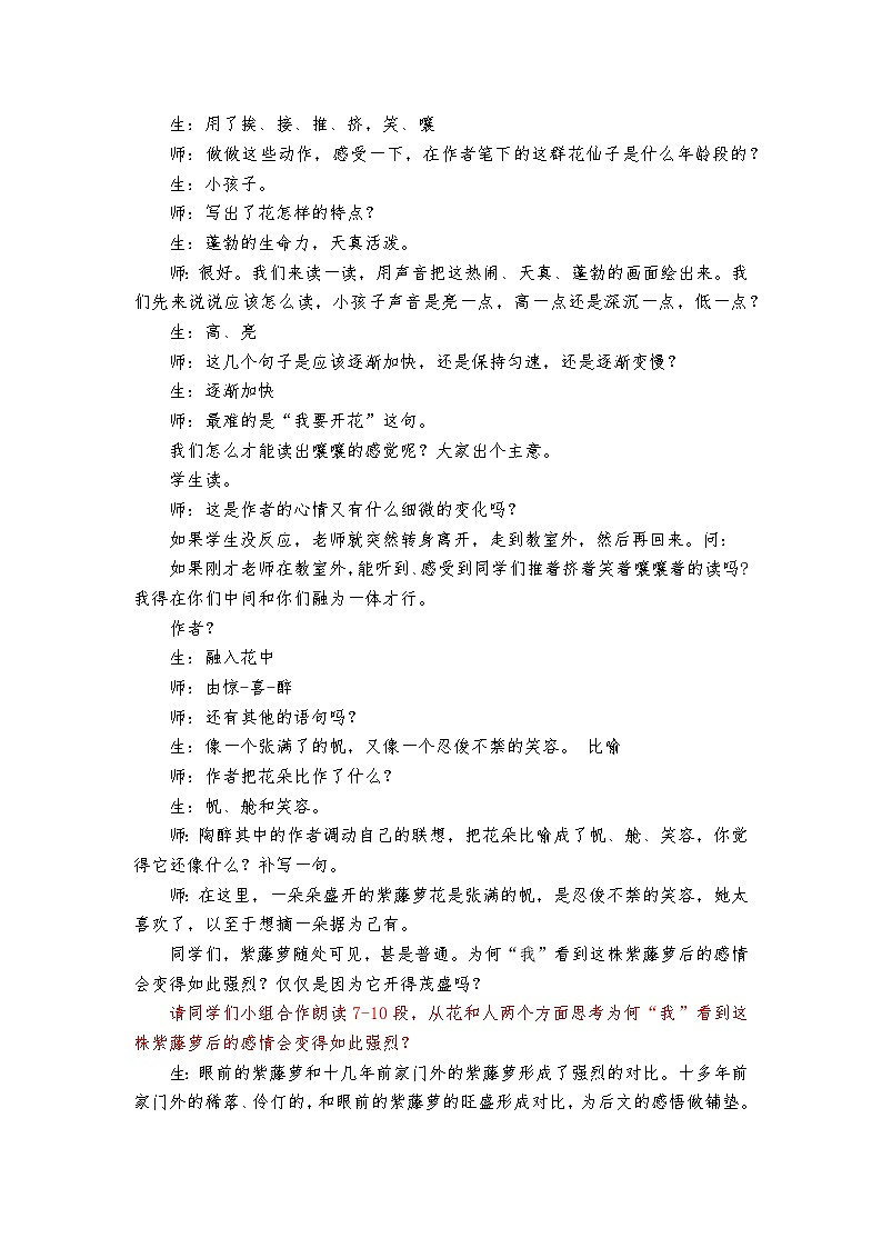 第18课《紫藤萝瀑布》课堂实录 部编版语文七年级下册第3页