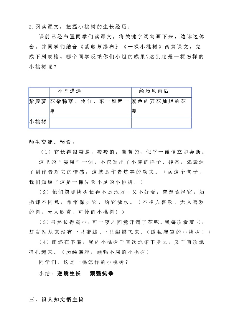 第19课《一棵小桃树》教学设计     部编版语文七年级下册第2页