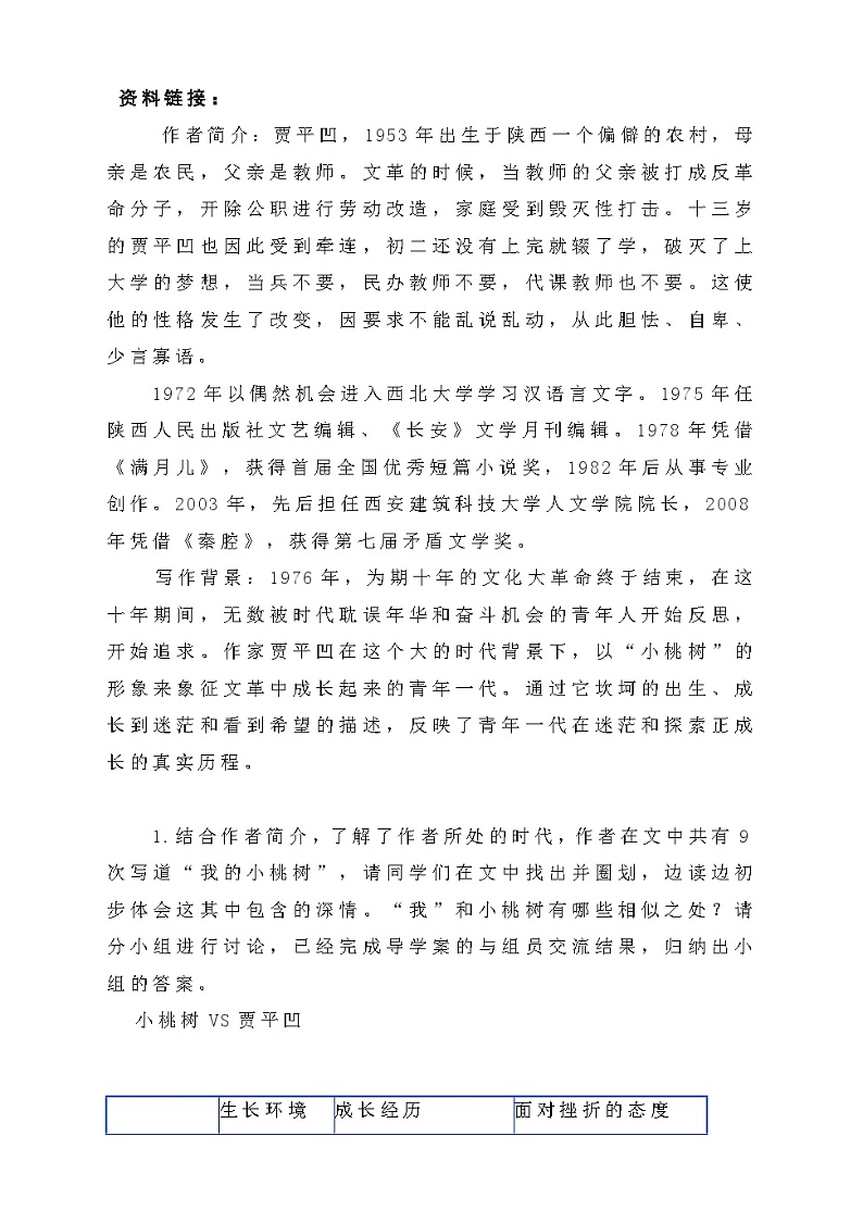 第19课《一棵小桃树》教学设计     部编版语文七年级下册第3页