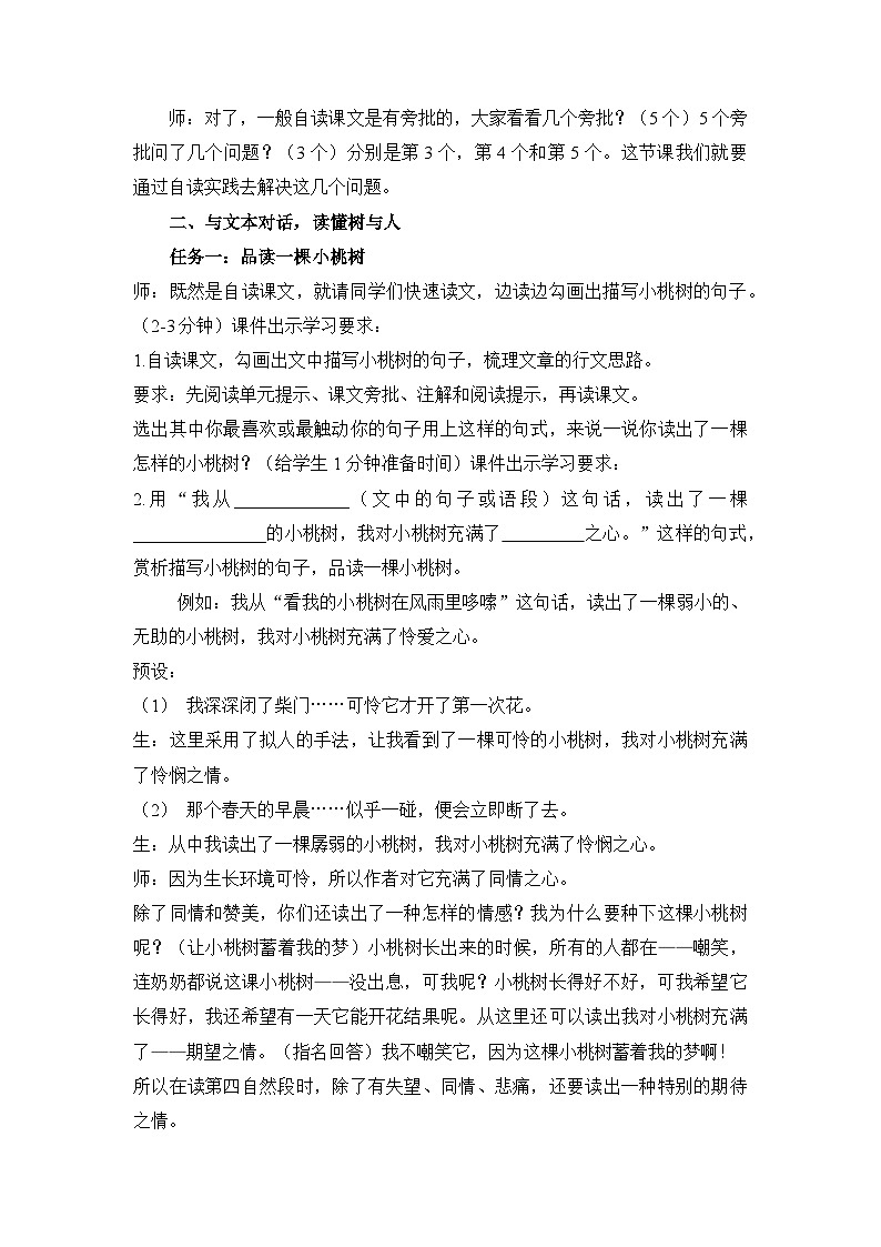 第19课《一棵小桃树》教学设计  部编版语文七年级下册第2页