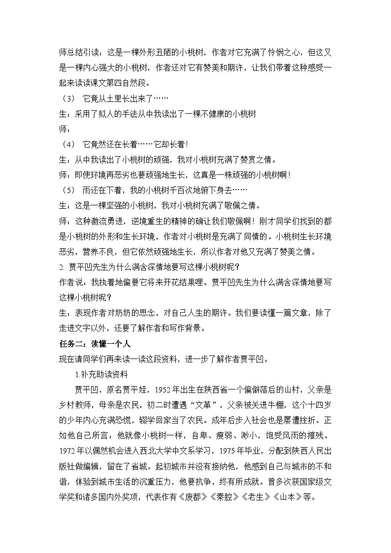 第19课《一棵小桃树》教学设计  部编版语文七年级下册第3页