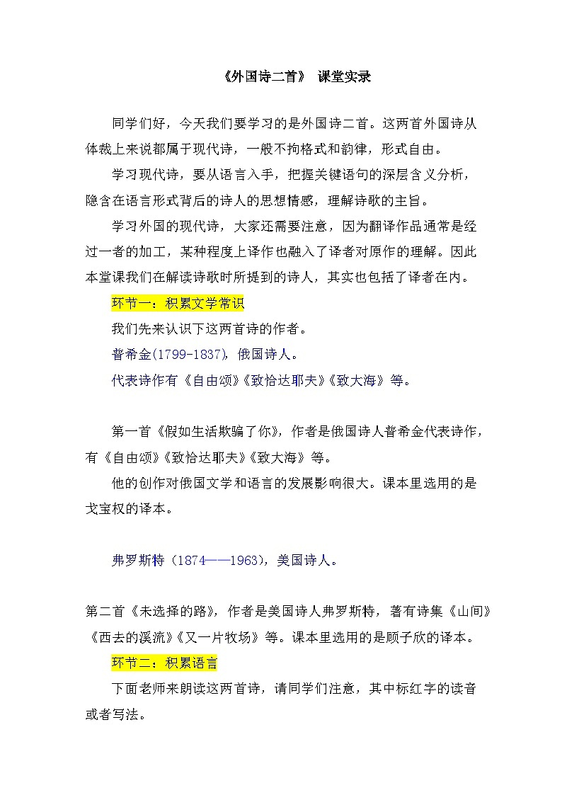 第20课《外国诗二首》教学实录  部编版语文七年级下册第1页
