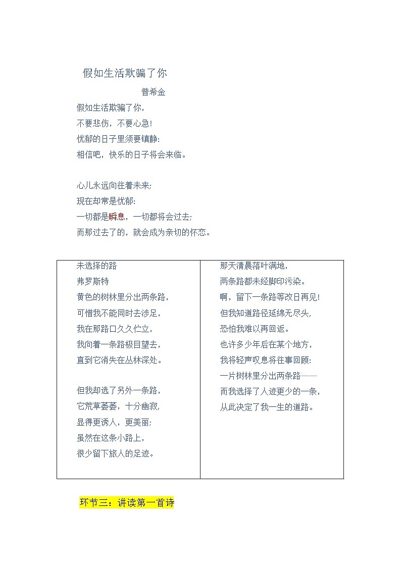 第20课《外国诗二首》教学实录  部编版语文七年级下册第2页