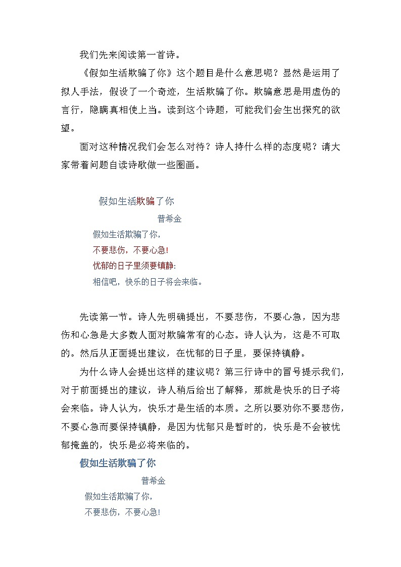 第20课《外国诗二首》教学实录  部编版语文七年级下册第3页