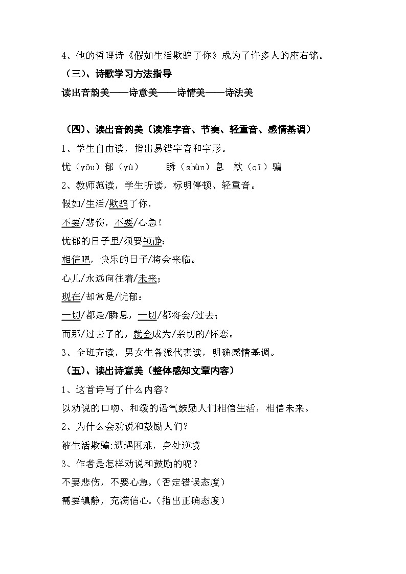 第20课《外国诗二首假如生活欺骗了你》教学设计  统编版语文七年级下册第2页