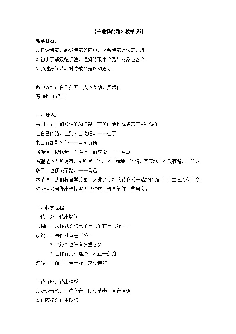 第20课《未选择的路》教学设计    部编版语文七年级下册第1页