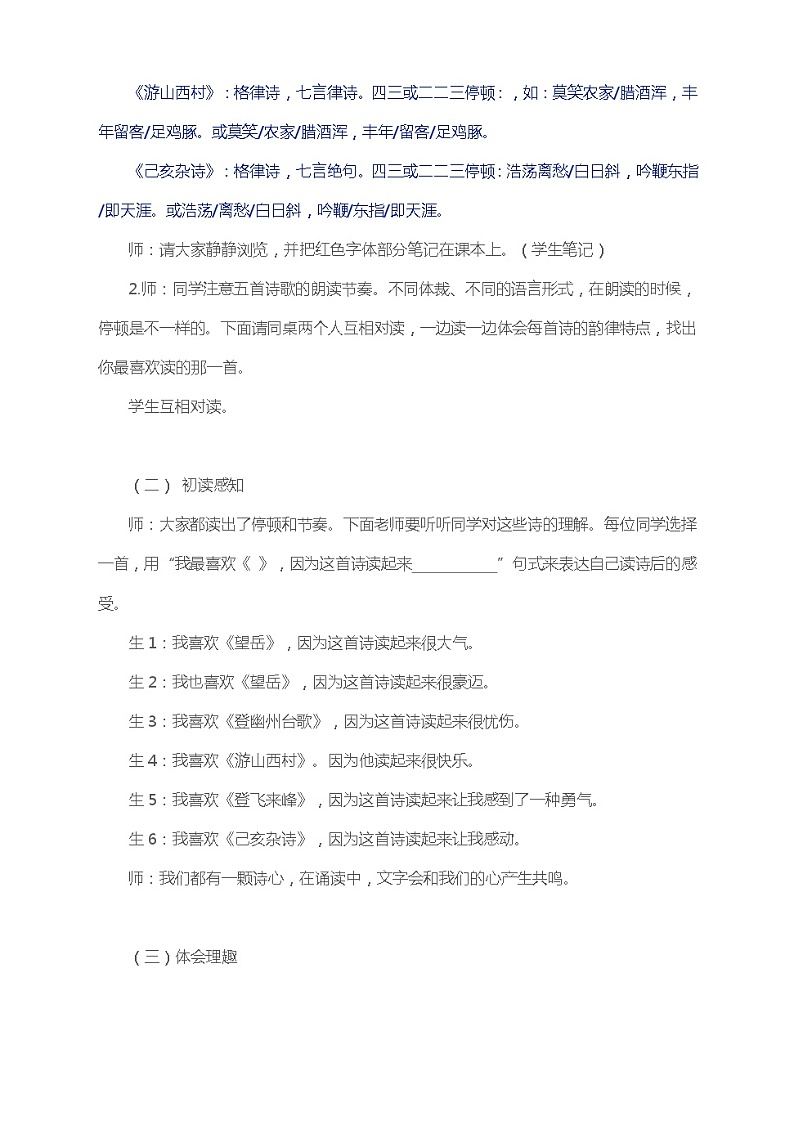第21课《古代诗歌五首》群文教学实录   部编版语文七年级下册第2页