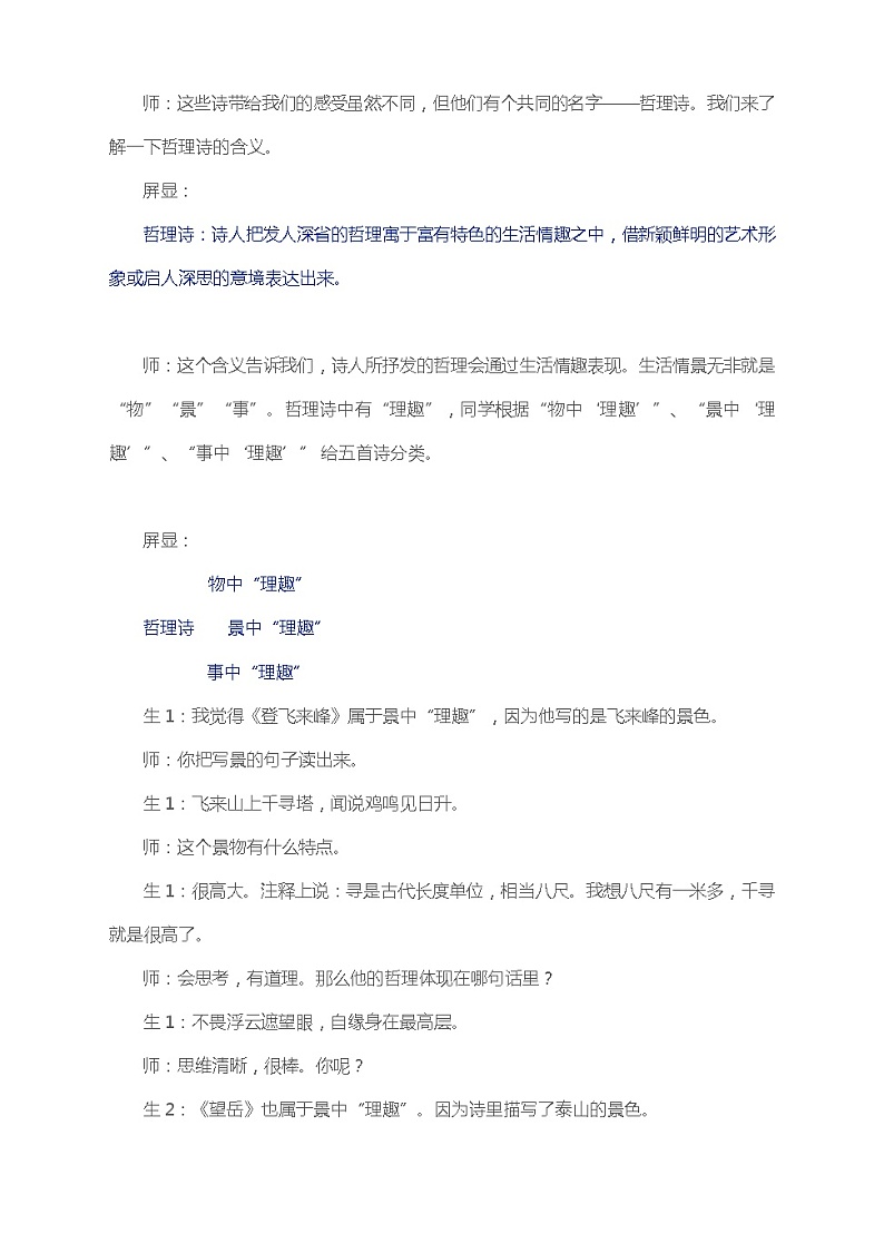 第21课《古代诗歌五首》群文教学实录   部编版语文七年级下册第3页