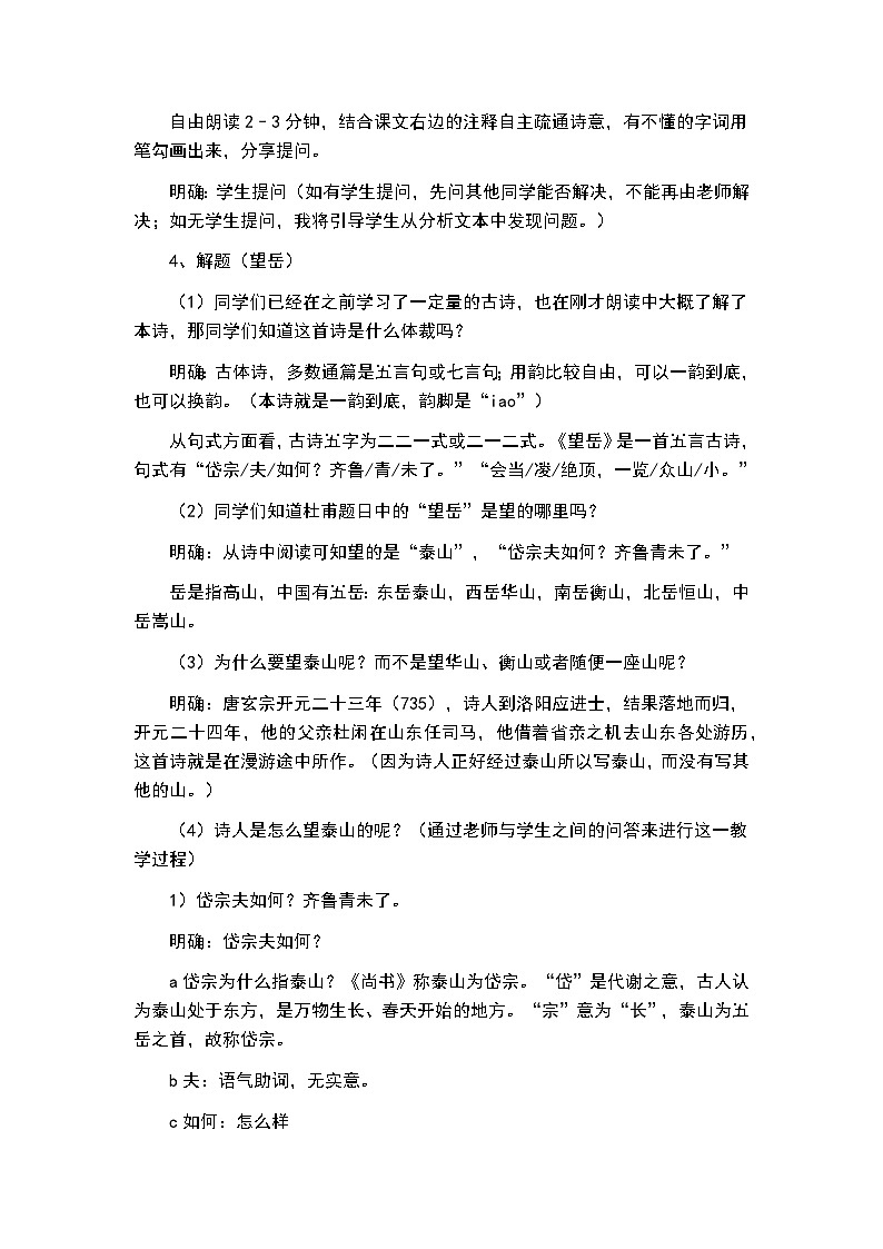 第21课《古代诗歌五首——望岳》教学设计  统编版语文七年级下册03