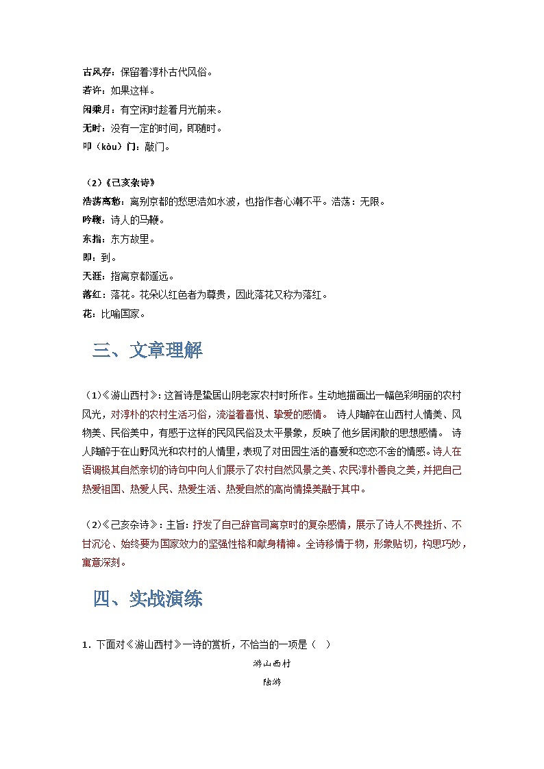 第21课《游山西村》《己亥杂诗》知识点汇总+专题训练 部编版语文七年级下册第2页