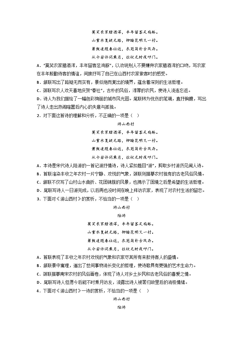 第21课《游山西村》《己亥杂诗》知识点汇总+专题训练 部编版语文七年级下册第3页